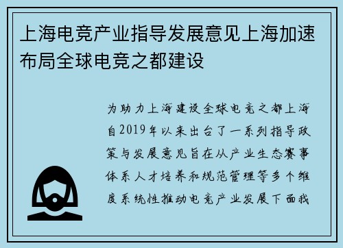 上海电竞产业指导发展意见上海加速布局全球电竞之都建设