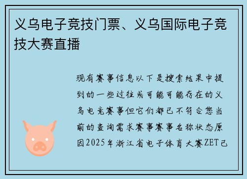 义乌电子竞技门票、义乌国际电子竞技大赛直播